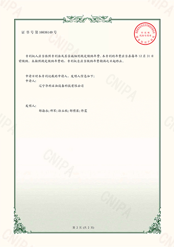 一種半導(dǎo)體恒溫浴裝置-實(shí)用新型專利證書(shū)-2.jpg