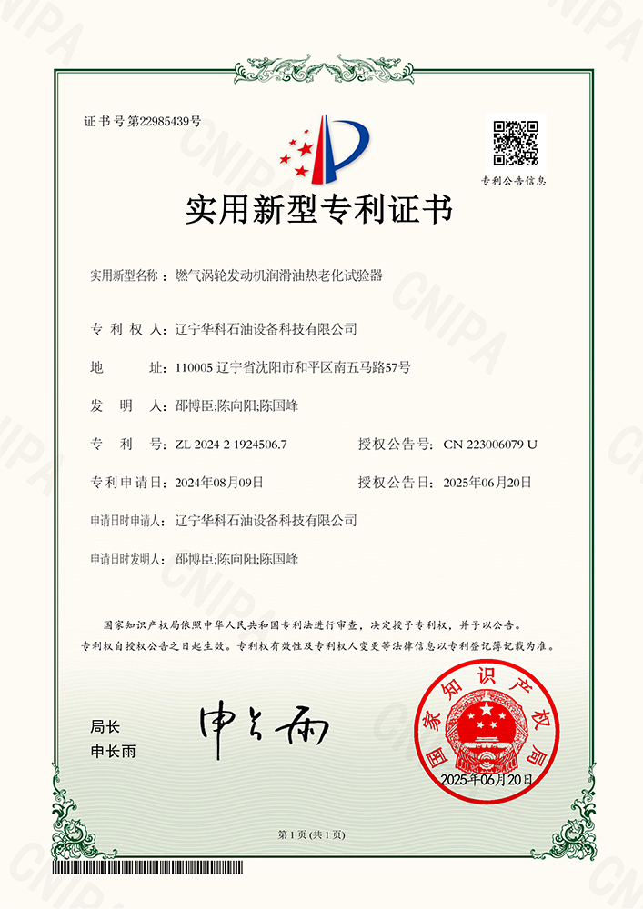 燃氣渦輪發(fā)動機潤滑油熱老化試驗器.jpg