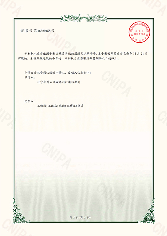 一種自動開口閃點測定器-實用新型專利證書-2.jpg