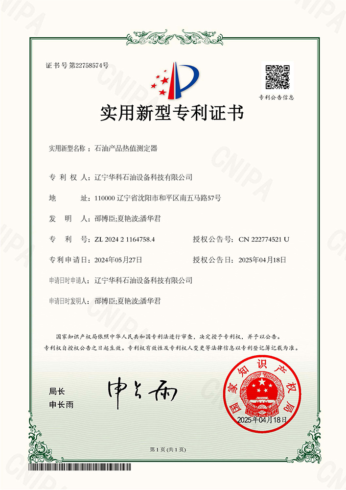 043 石油產(chǎn)品熱值測定器.jpg