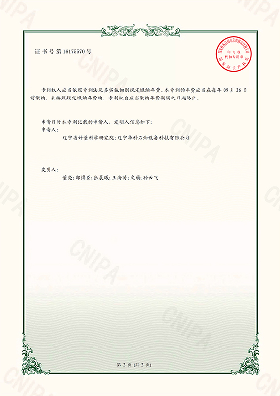 一種用于航空傳感器的熱源檢測設(shè)備-實用新型專利證書-2.jpg