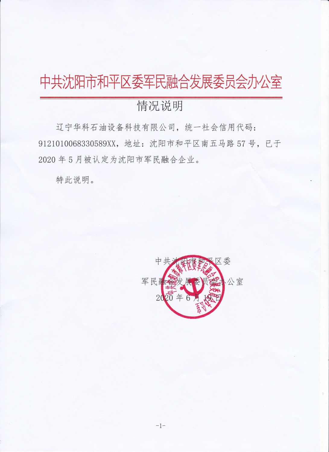 軍民融合證書.jpg