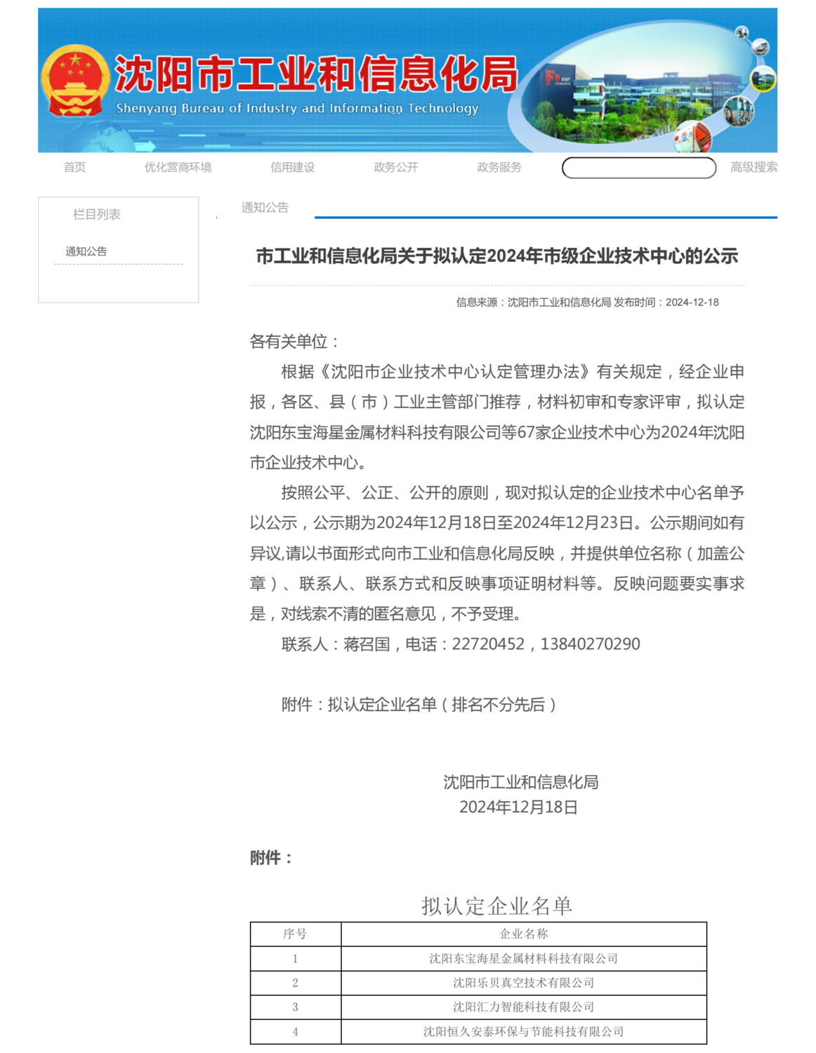 市工業(yè)和信息化局關(guān)于擬認定2024年市級企業(yè)技術(shù)中心的公示_00.png