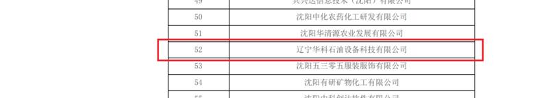 市工業(yè)和信息化局關(guān)于擬認定2024年市級企業(yè)技術(shù)中心的公示_02.png